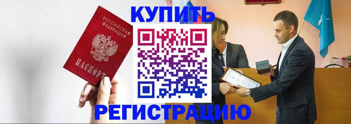 временная регистрация для всех в Миассе