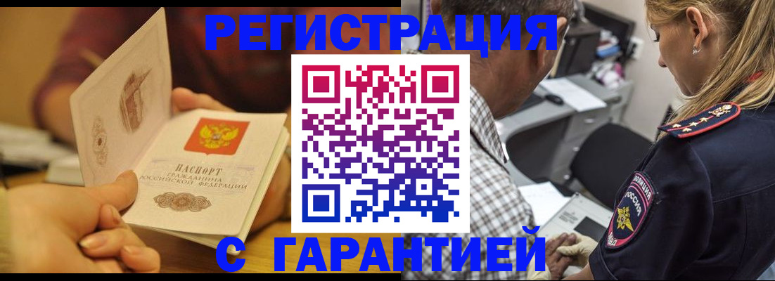 прописка ребенка в Миассе
