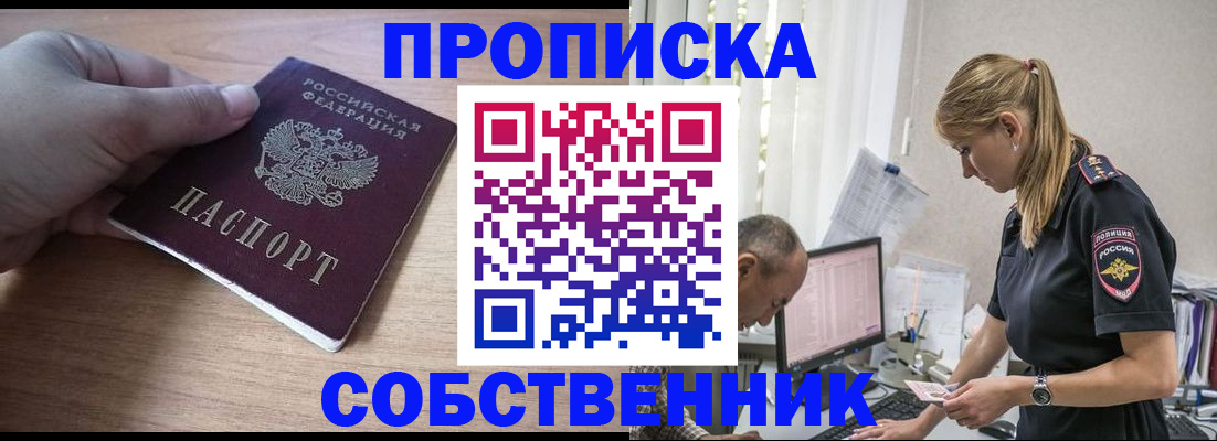 прописка ребенка в Миассе