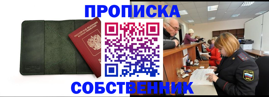 прописка для военкомата в Миассе