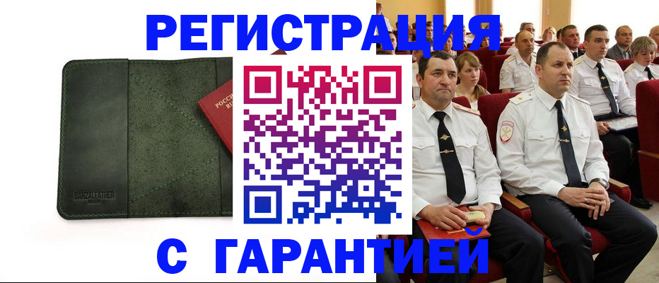 временная регистрация купить в Миассе