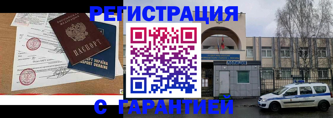 временная прописка в Миассе