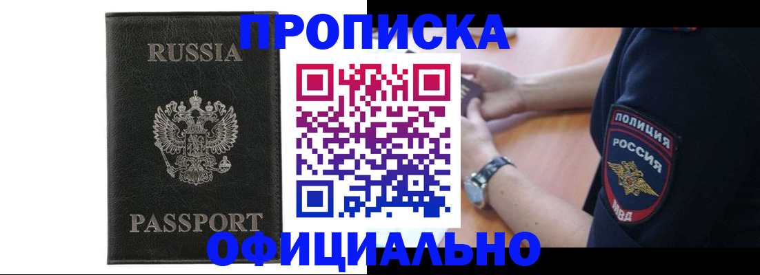 прописка регистрация в Миассе