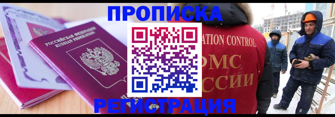 регистрация в Миассе