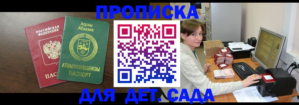регистрация для дет. сада в Миассе