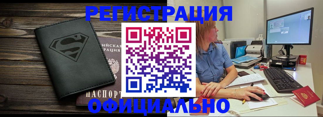 купить прописку в Миассе
