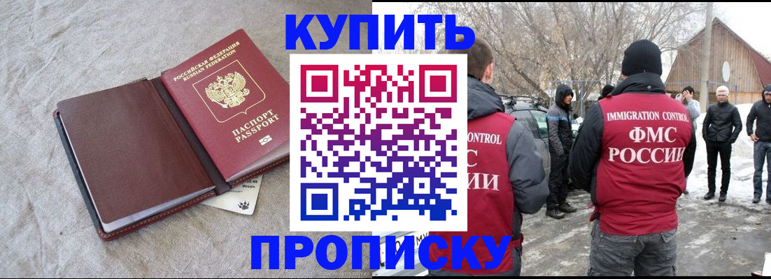 временная регистрация для школы в Миассе